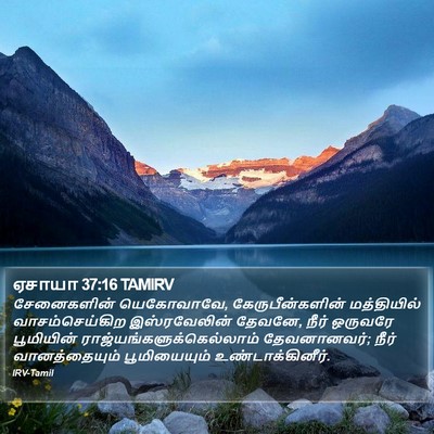 ஏசாயா 37:16 TAMIRV Bible Verse Image