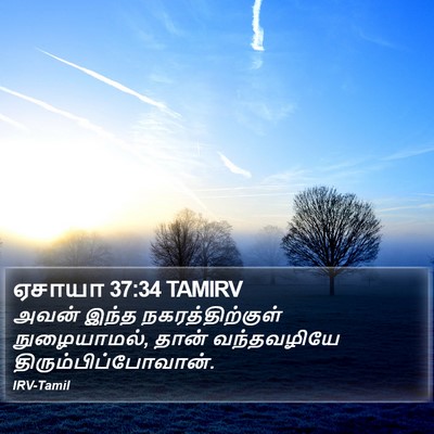 ஏசாயா 37:34 TAMIRV Bible Verse Image