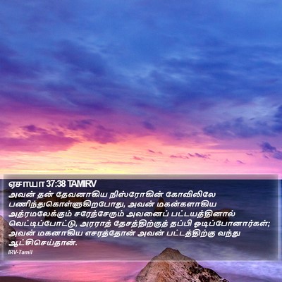 ஏசாயா 37:38 TAMIRV Bible Verse Image