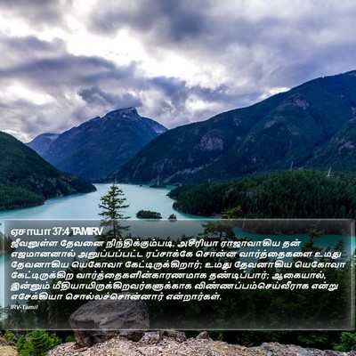 ஏசாயா 37:4 TAMIRV Bible Verse Image