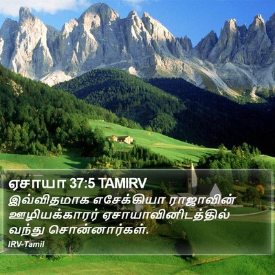 ஏசாயா 37:5 TAMIRV Bible Verse Image