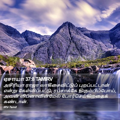ஏசாயா 37:8 TAMIRV Bible Verse Image