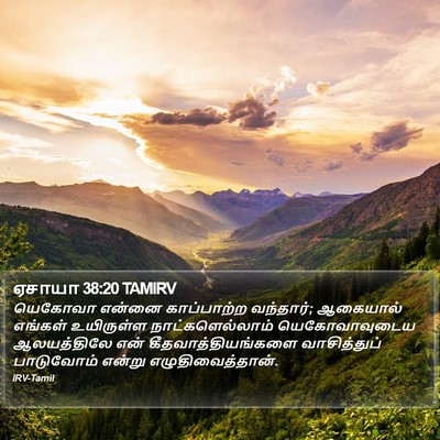 ஏசாயா 38:20 TAMIRV Bible Verse Image