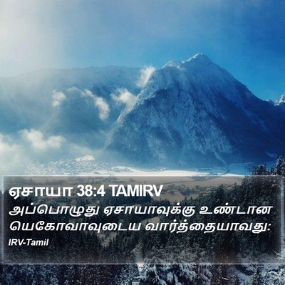 ஏசாயா 38:4 TAMIRV Bible Verse Image