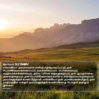 ஏசாயா 39:2 TAMIRV Bible Verse Image