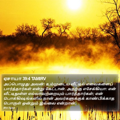 ஏசாயா 39:4 TAMIRV Bible Verse Image