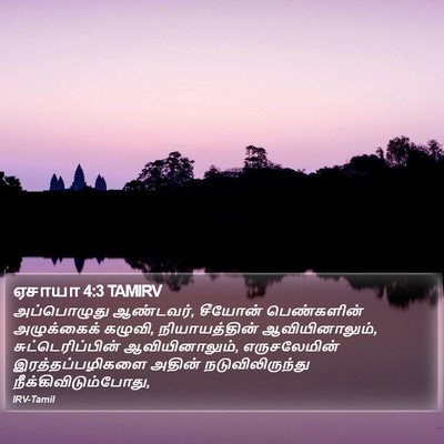 ஏசாயா 4:3 TAMIRV Bible Verse Image