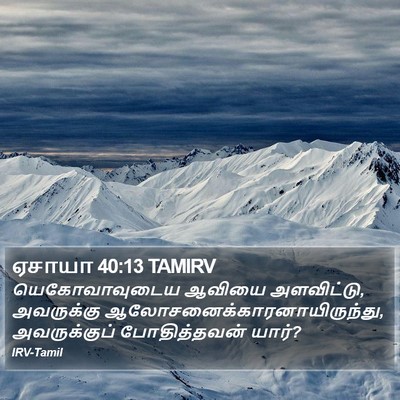 ஏசாயா 40:13 TAMIRV Bible Verse Image
