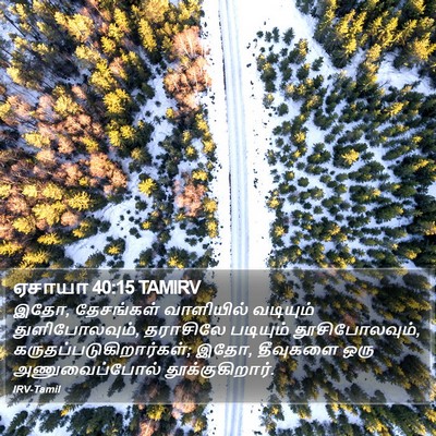 ஏசாயா 40:15 TAMIRV Bible Verse Image