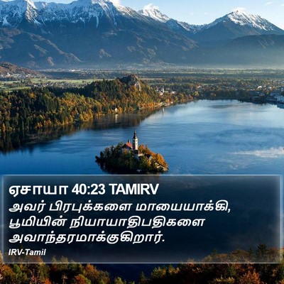 ஏசாயா 40:23 TAMIRV Bible Verse Image