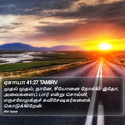 ஏசாயா 41:27 TAMIRV Bible Verse Image