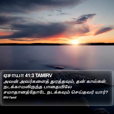 ஏசாயா 41:3 TAMIRV Bible Verse Image