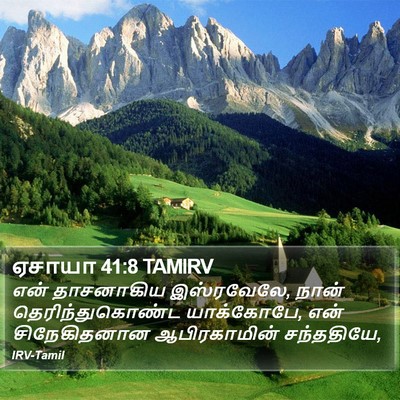 ஏசாயா 41:8 TAMIRV Bible Verse Image