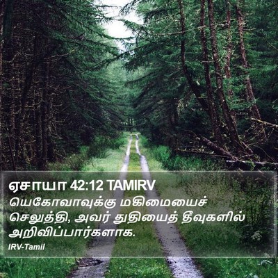 ஏசாயா 42:12 TAMIRV Bible Verse Image