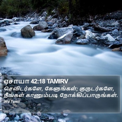 ஏசாயா 42:18 TAMIRV Bible Verse Image