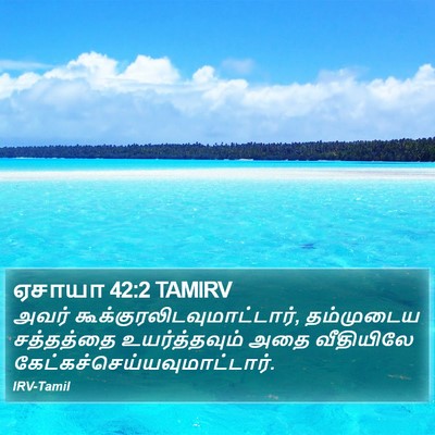 ஏசாயா 42:2 TAMIRV Bible Verse Image