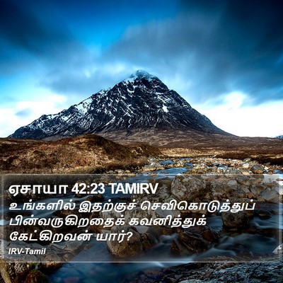 ஏசாயா 42:23 TAMIRV Bible Verse Image