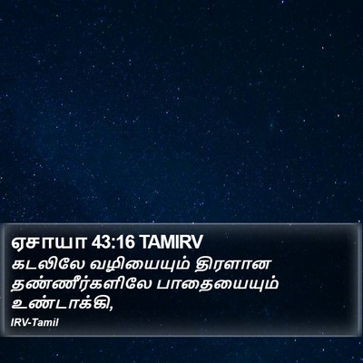 ஏசாயா 43:16 TAMIRV Bible Verse Image