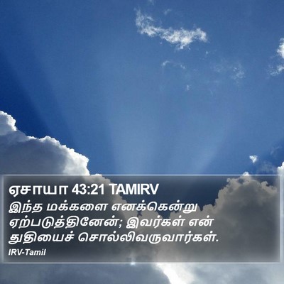 ஏசாயா 43:21 TAMIRV Bible Verse Image