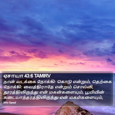 ஏசாயா 43:6 TAMIRV Bible Verse Image