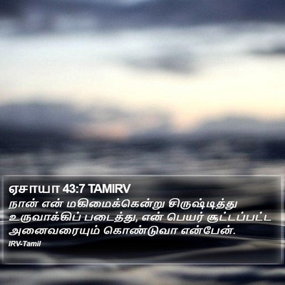 ஏசாயா 43:7 TAMIRV Bible Verse Image