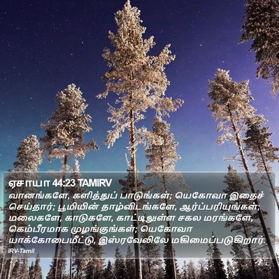 ஏசாயா 44:23 TAMIRV Bible Verse Image