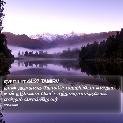 ஏசாயா 44:27 TAMIRV Bible Verse Image