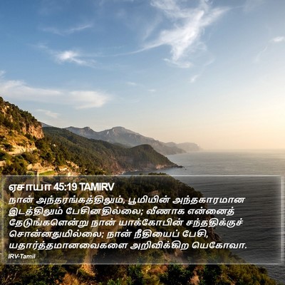 ஏசாயா 45:19 TAMIRV Bible Verse Image