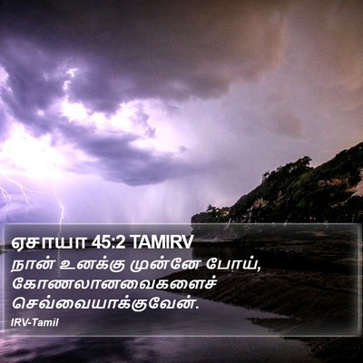 ஏசாயா 45:2 TAMIRV Bible Verse Image