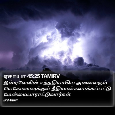 ஏசாயா 45:25 TAMIRV Bible Verse Image