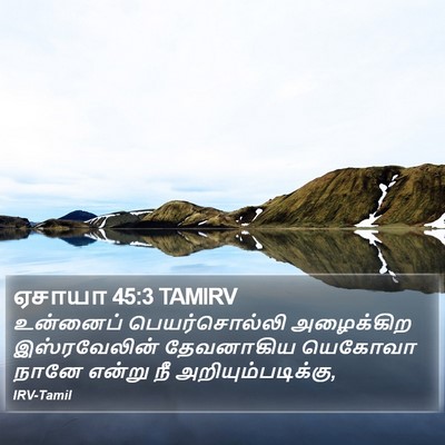 ஏசாயா 45:3 TAMIRV Bible Verse Image