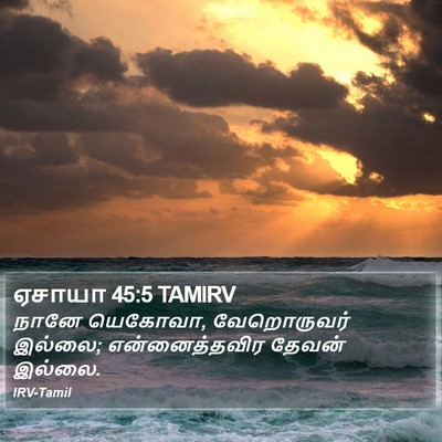 ஏசாயா 45:5 TAMIRV Bible Verse Image