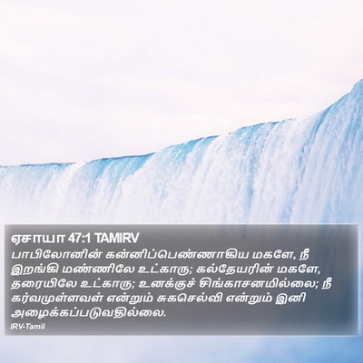 ஏசாயா 47:1 TAMIRV Bible Verse Image