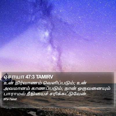 ஏசாயா 47:3 TAMIRV Bible Verse Image