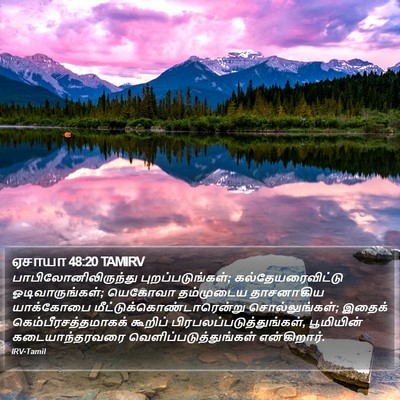 ஏசாயா 48:20 TAMIRV Bible Verse Image