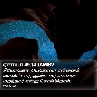 ஏசாயா 49:14 TAMIRV Bible Verse Image