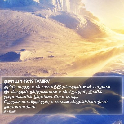 ஏசாயா 49:19 TAMIRV Bible Verse Image