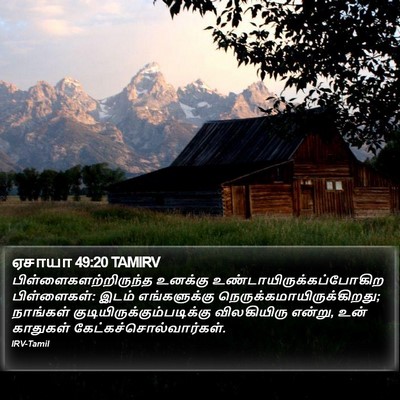 ஏசாயா 49:20 TAMIRV Bible Verse Image