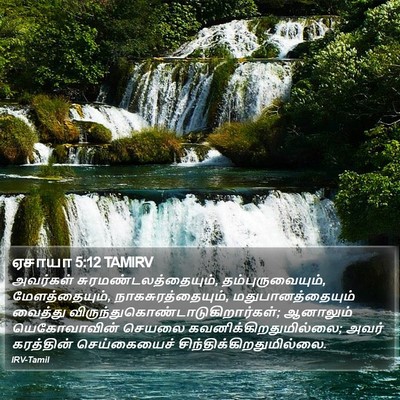 ஏசாயா 5:12 TAMIRV Bible Verse Image