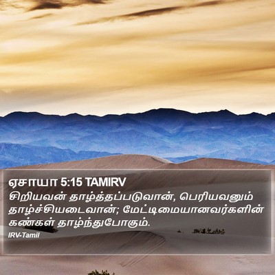 ஏசாயா 5:15 TAMIRV Bible Verse Image
