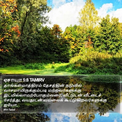 ஏசாயா 5:8 TAMIRV Bible Verse Image