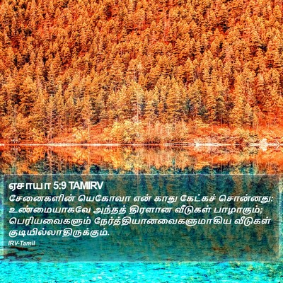 ஏசாயா 5:9 TAMIRV Bible Verse Image