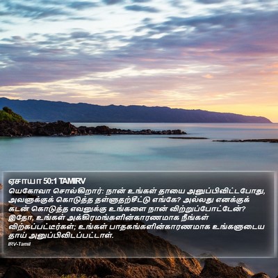 ஏசாயா 50:1 TAMIRV Bible Verse Image