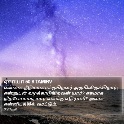ஏசாயா 50:8 TAMIRV Bible Verse Image