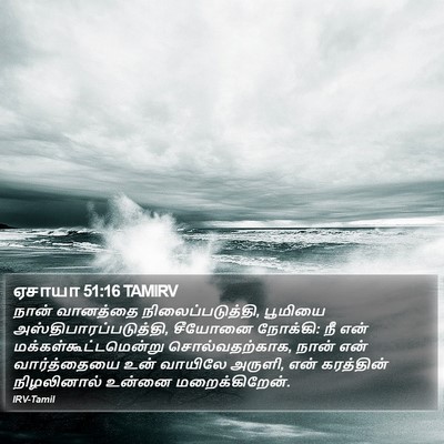 ஏசாயா 51:16 TAMIRV Bible Verse Image