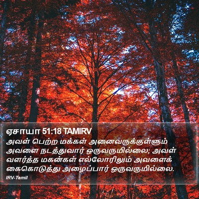 ஏசாயா 51:18 TAMIRV Bible Verse Image
