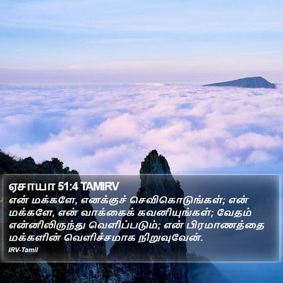 ஏசாயா 51:4 TAMIRV Bible Verse Image