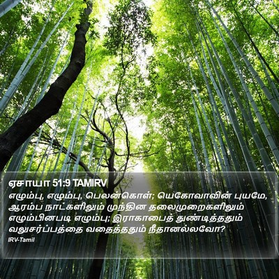 ஏசாயா 51:9 TAMIRV Bible Verse Image