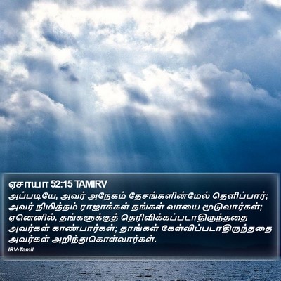 ஏசாயா 52:15 TAMIRV Bible Verse Image