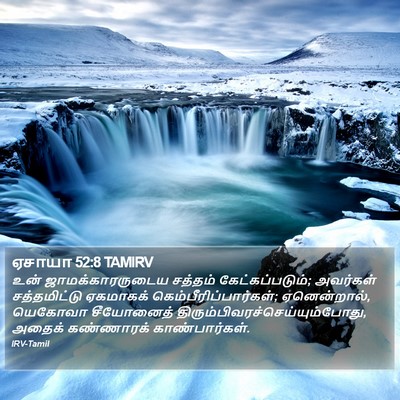 ஏசாயா 52:8 TAMIRV Bible Verse Image